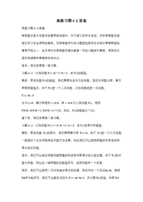 高数习题4 1答案