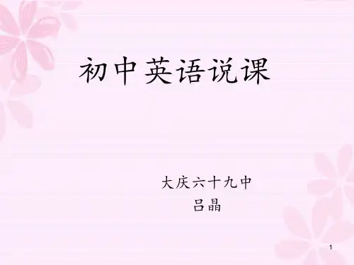 初中英语说课(全英文)PPT幻灯片课件