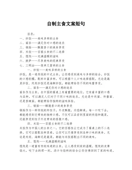 自制主食文案短句