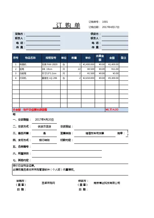 订购单模板