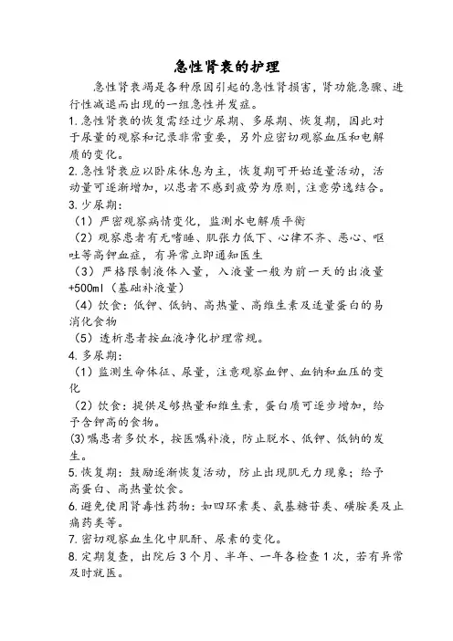 急性肾衰的护理