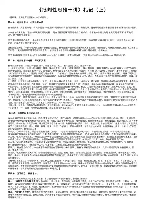 《批判性思维十讲》札记（上）