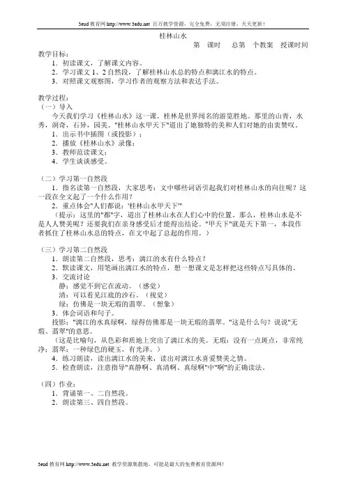 六年级语文上册《桂林山水》教案 (2)