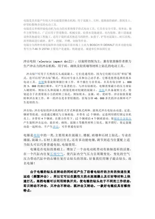 电镐是具有能产生较大冲击能量的锤击机构