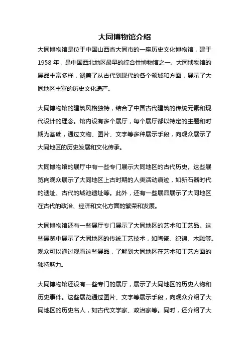 大同博物馆介绍
