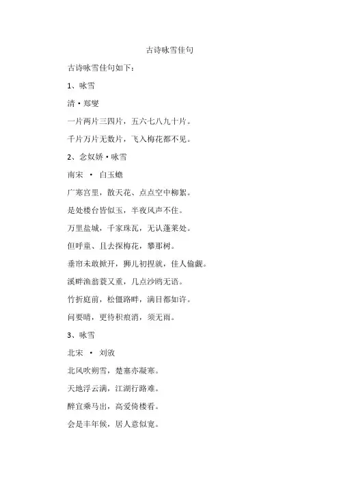 古诗咏雪佳句