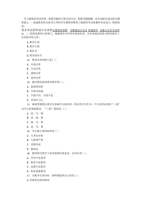 2014教师招聘考试真题模拟试题：招教考试教育理论综合模拟题一