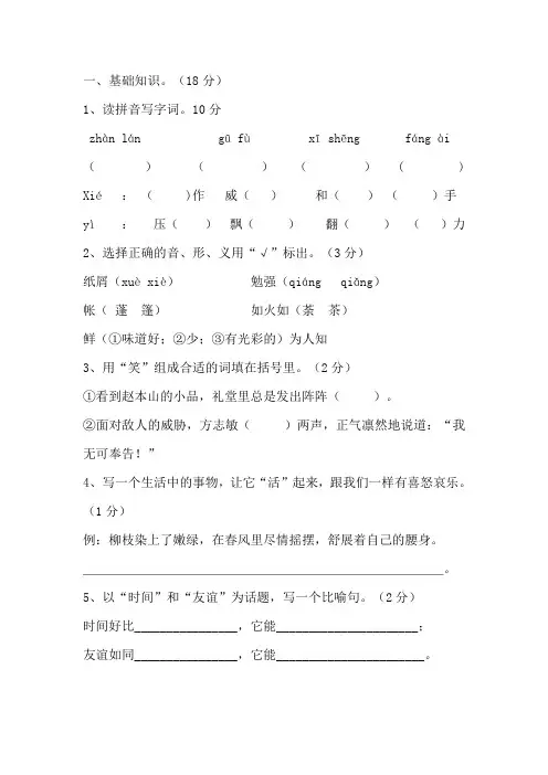 济南稼轩中学小升初语文试题