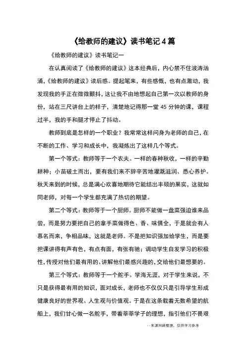 《给教师的建议》读书笔记4篇_心得体会