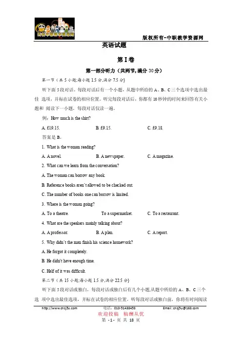 2014年河北高职对口招生考试英语模拟试题二（含答案）