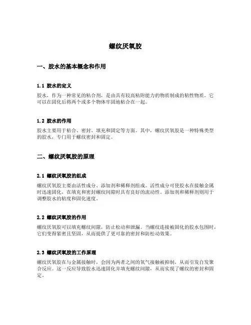 螺纹厌氧胶