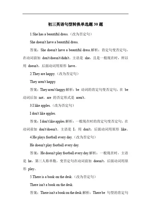 初三英语句型转换单选题30题