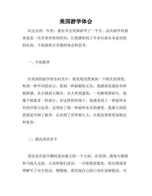 美国游学体会