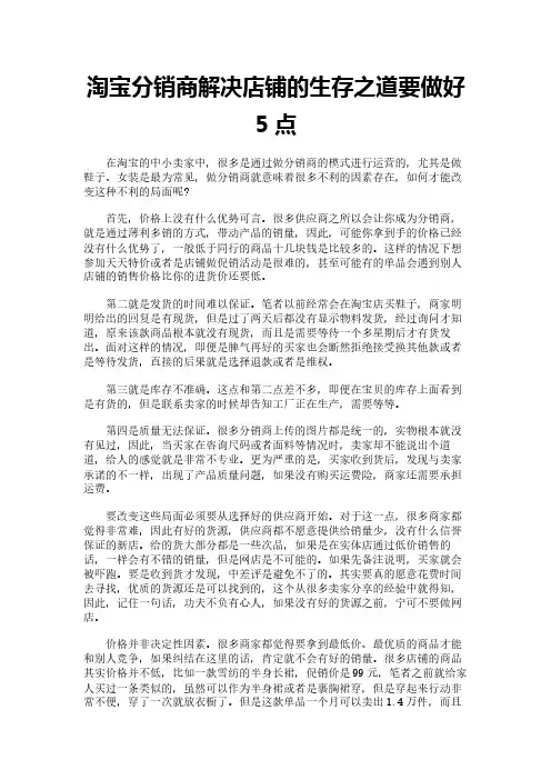 淘宝分销商解决店铺的生存之道要做好5点