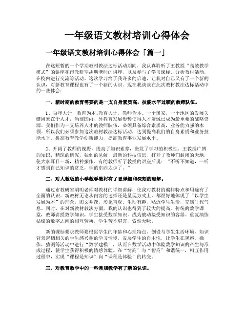 一年级语文教材培训心得体会