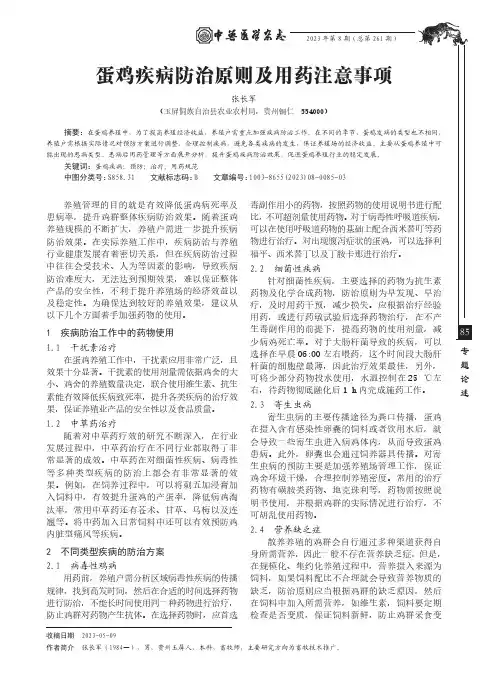 蛋鸡疾病防治原则及用药注意事项