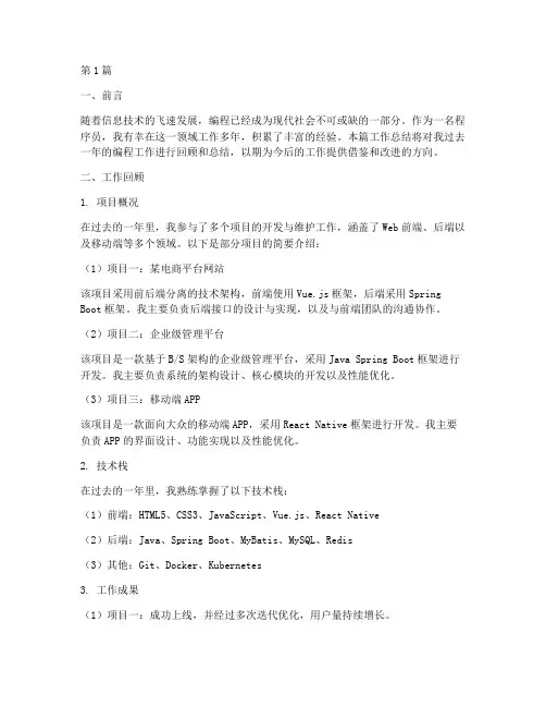 编程的工作总结范文(3篇)