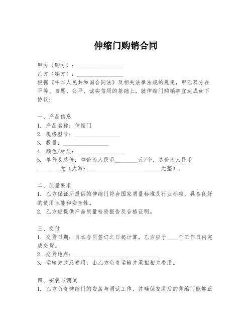 伸缩门购销合同