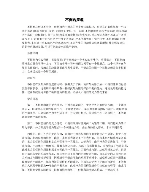不倒翁原理