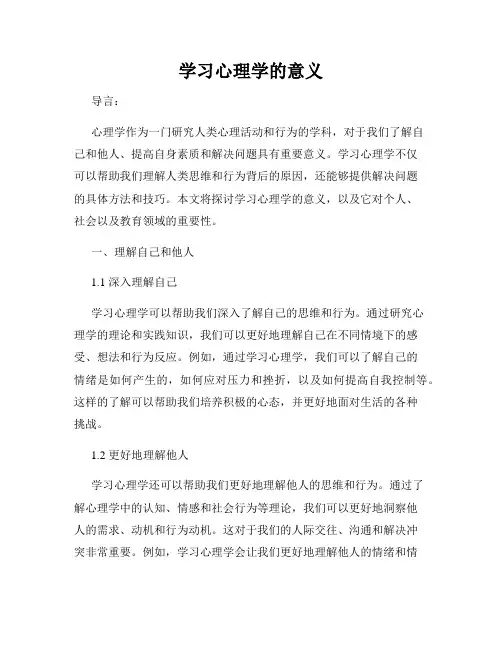 学习心理学的意义