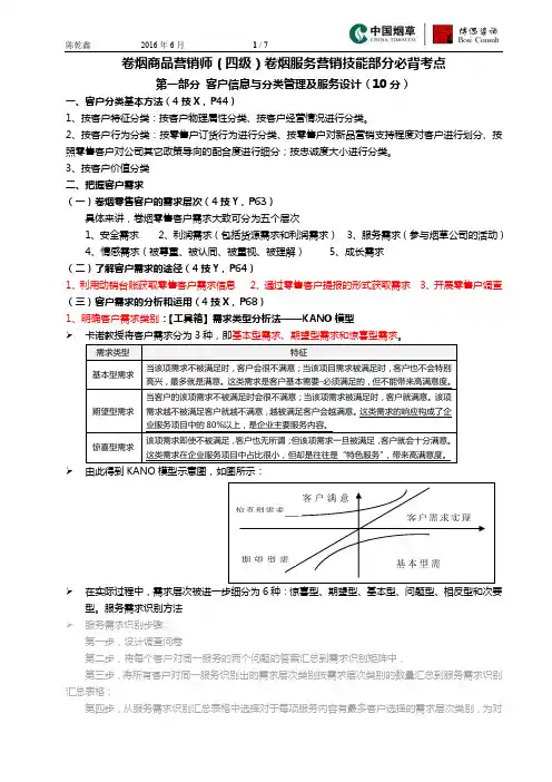 卷烟商品营销师(四级)卷烟服务营销技能部分必背考点