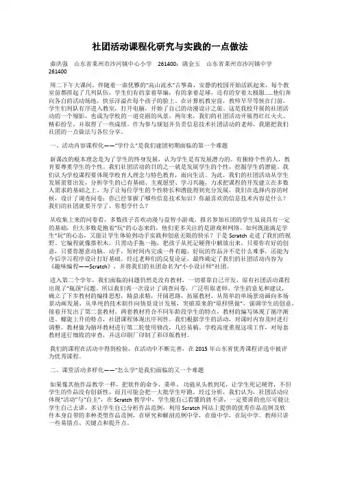 社团活动课程化研究与实践的一点做法