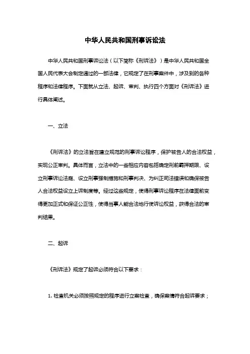 中华人民共和国刑事诉讼法