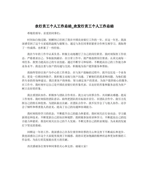农行员工个人工作总结_农发行员工个人工作总结
