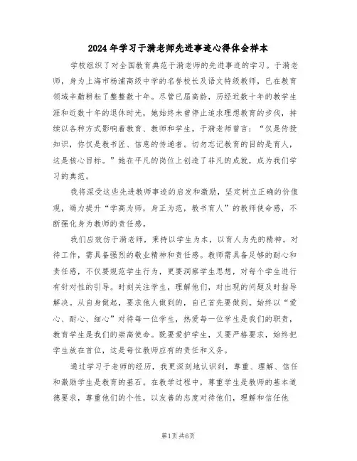 2024年学习于漪老师先进事迹心得体会样本（三篇）