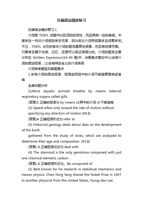 托福语法精讲复习