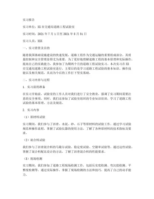 道路工程试验实习报告