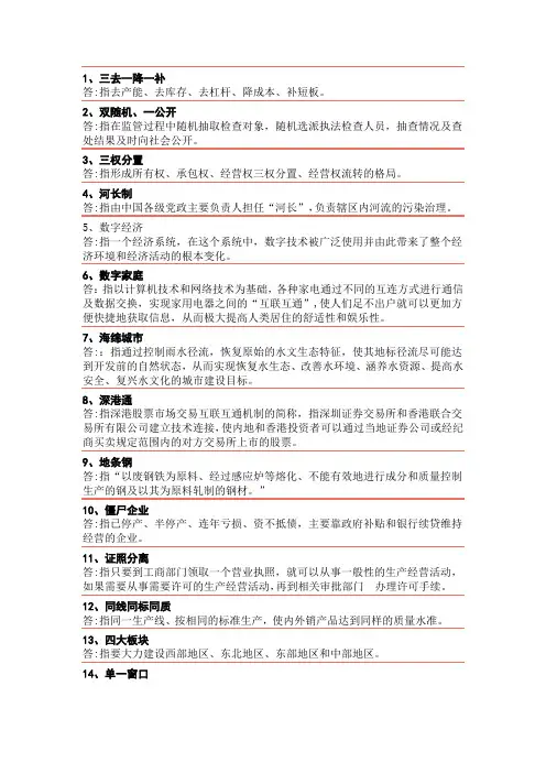2017全国两会常用的40个名词解释
