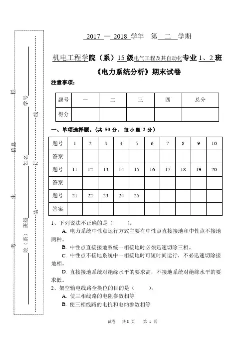 《电力系统分析》期末试卷