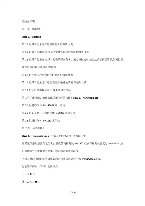 危险品等级分类