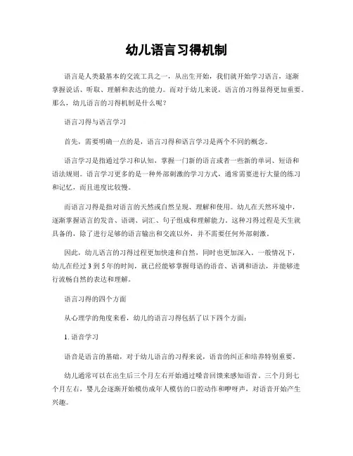 幼儿语言习得机制