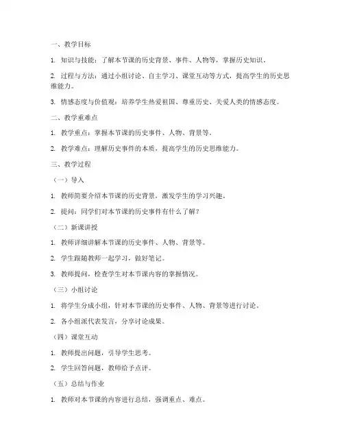 高中历史教资试讲教案模板
