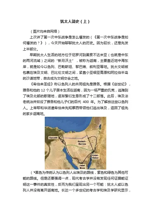 犹太人简史（上）