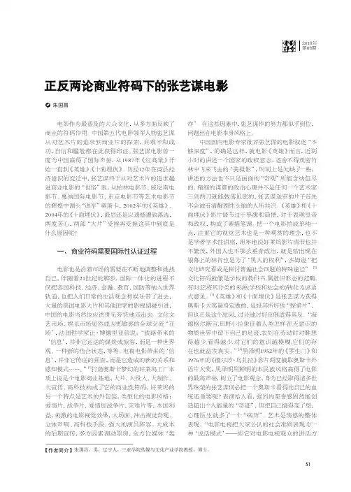 正反两论商业符码下的张艺谋电影