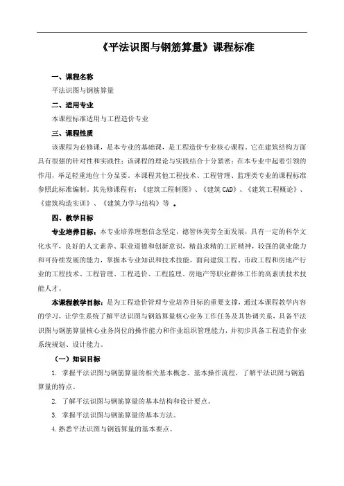 《平法识图与钢筋算量》课程标准
