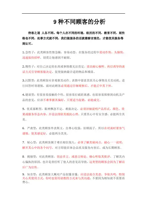 9种不同顾客的分析
