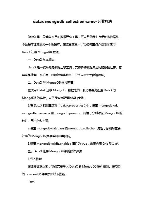 datax mongodb collectionname使用方法