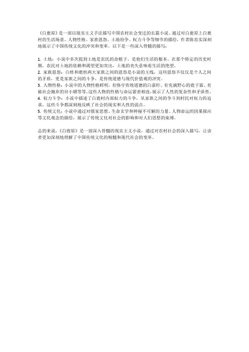 白鹿原入骨的描写