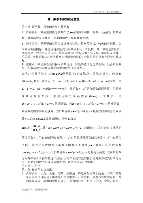 高一下册数学(沪教版)知识点归纳