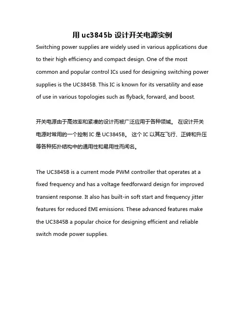 用uc3845b 设计开关电源实例