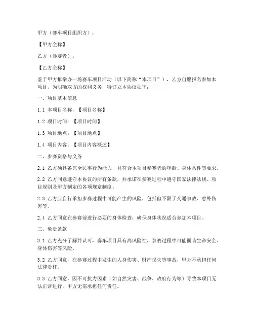 赛车项目免责协议