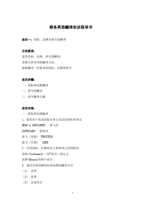 商务英语翻译实训指导书