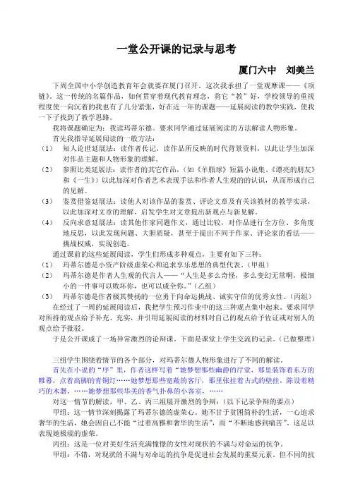 一堂公开课的记录与思考