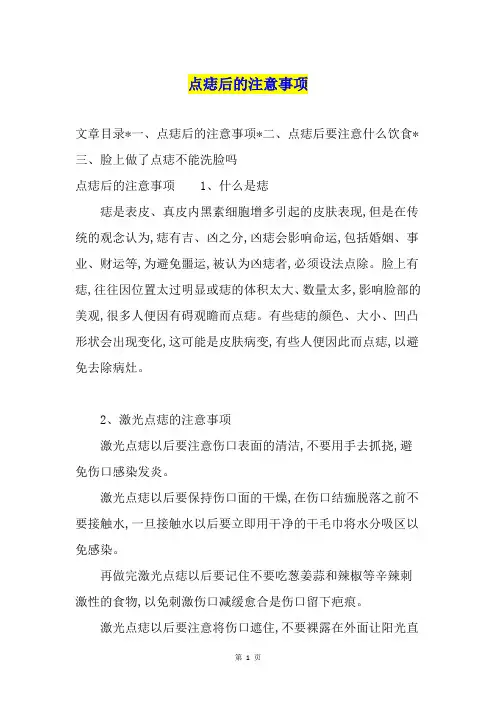 点痣后的注意事项