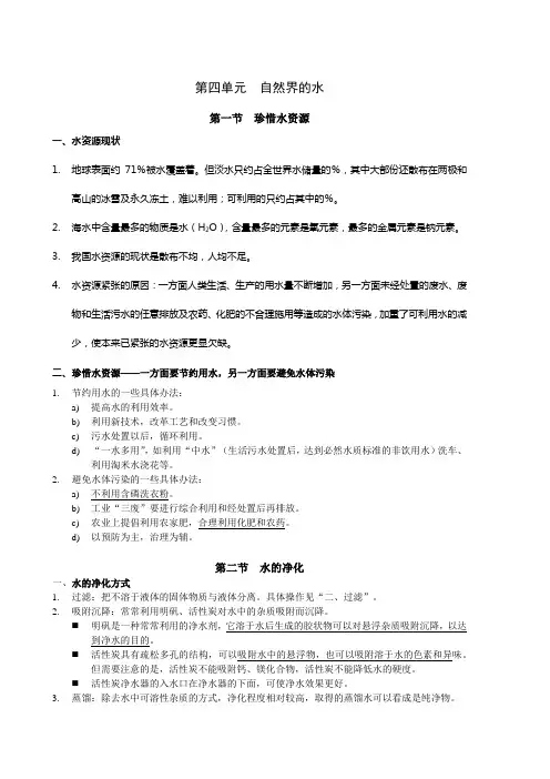 初中化学第四单元知识点