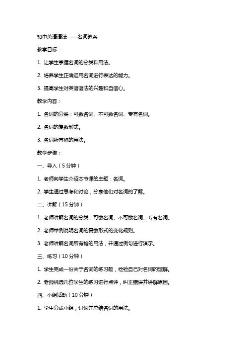 初中英语语法名词教案